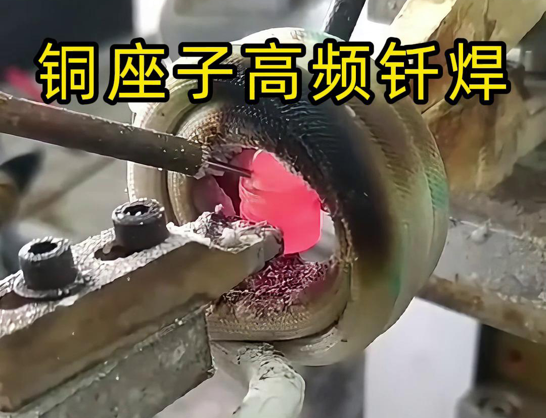 銅座子高頻自動化釬焊以其高效率、精確性、一致性和高質(zhì)量的優(yōu)勢