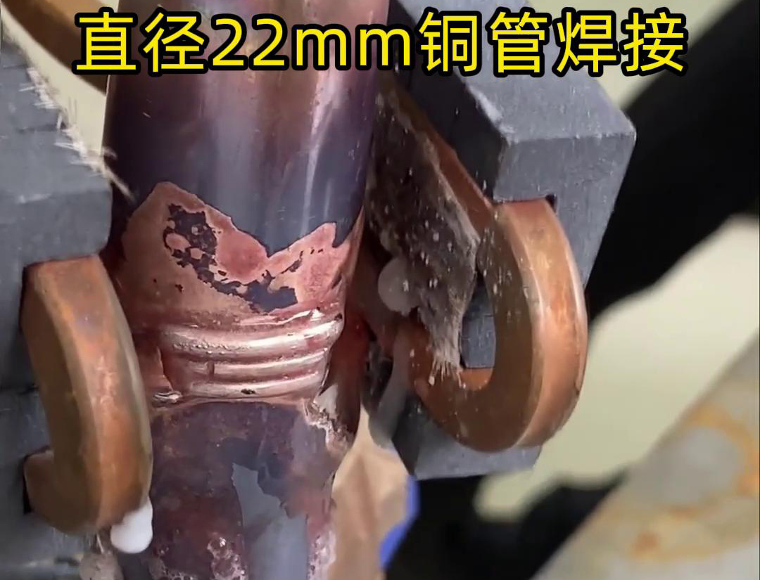 手持式高頻焊機(jī)在焊接直徑22mm銅管時(shí)，在焊接速度上優(yōu)于傳統(tǒng)的火焰焊接