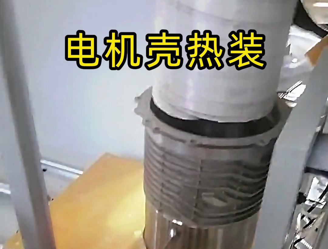中頻感應(yīng)加熱設(shè)備對電機(jī)殼加熱到200度然后熱裝的一個演示過程