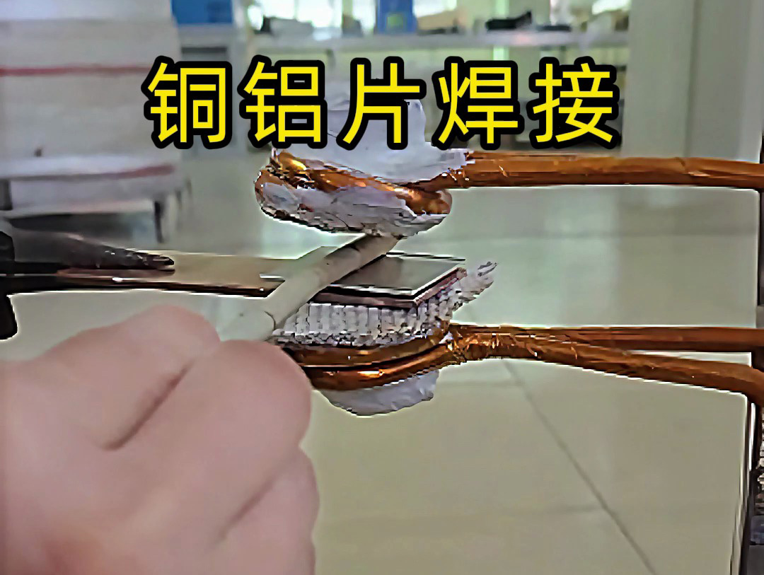 銅鋁片焊接關(guān)鍵技術(shù)，焊接銅鋁片時(shí)，高頻焊接如何避免脆性相生成