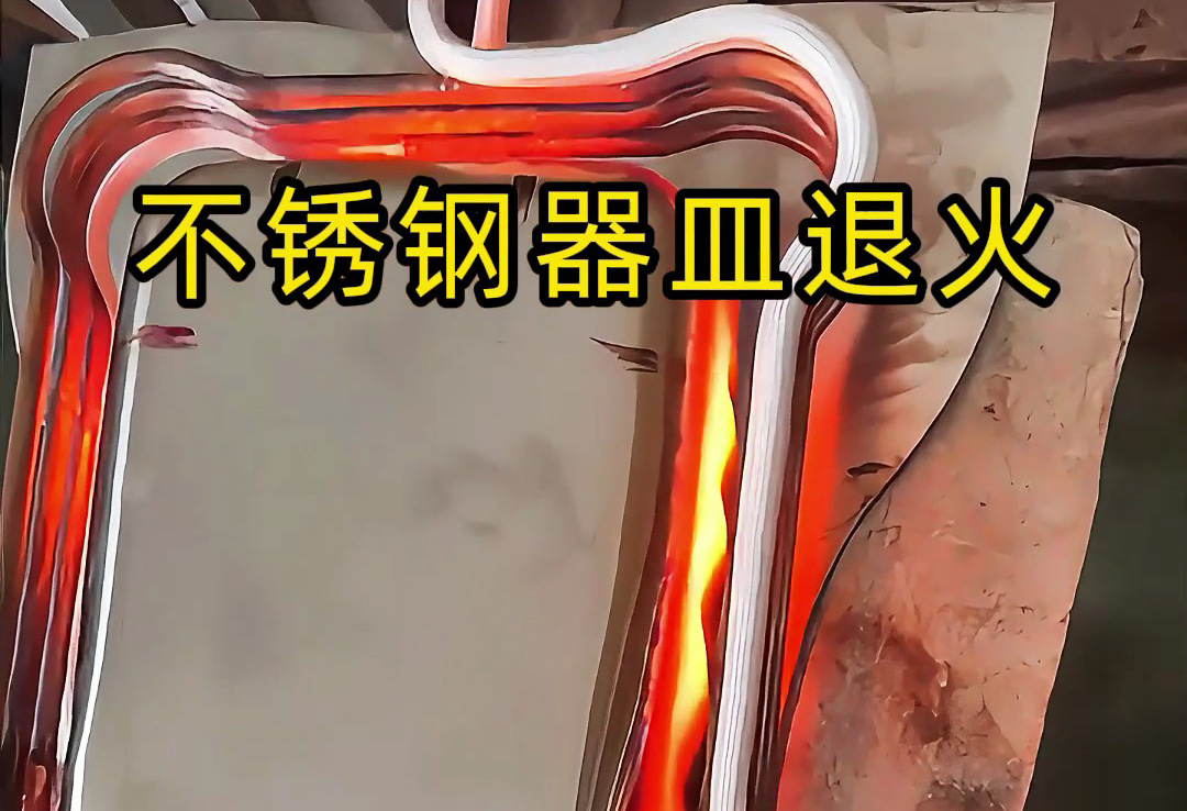 不銹鋼退火難題多？海拓高頻退火機一鍵解決！